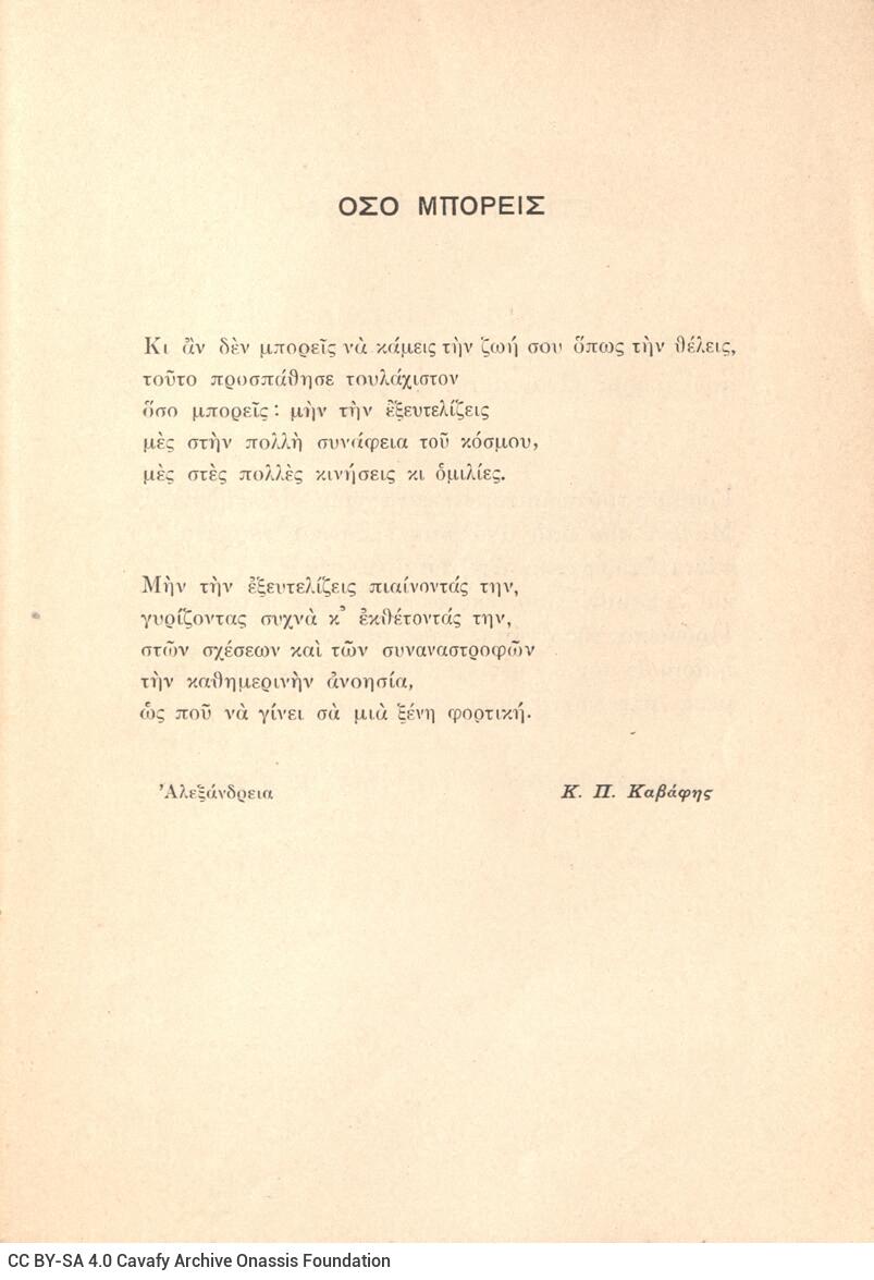 20 x 14 cm; 287 s.p., p. [1] title page with written dedication by Μ. Papadimitriou to C. P. Cavafy in black ink and bookpla